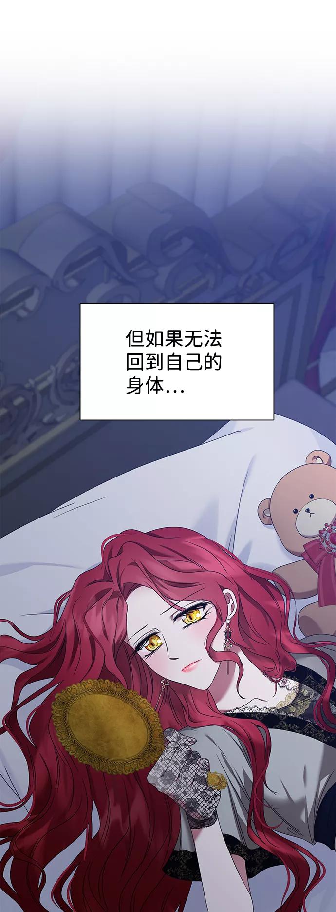 《互换身体的缘由》第7话 第23页