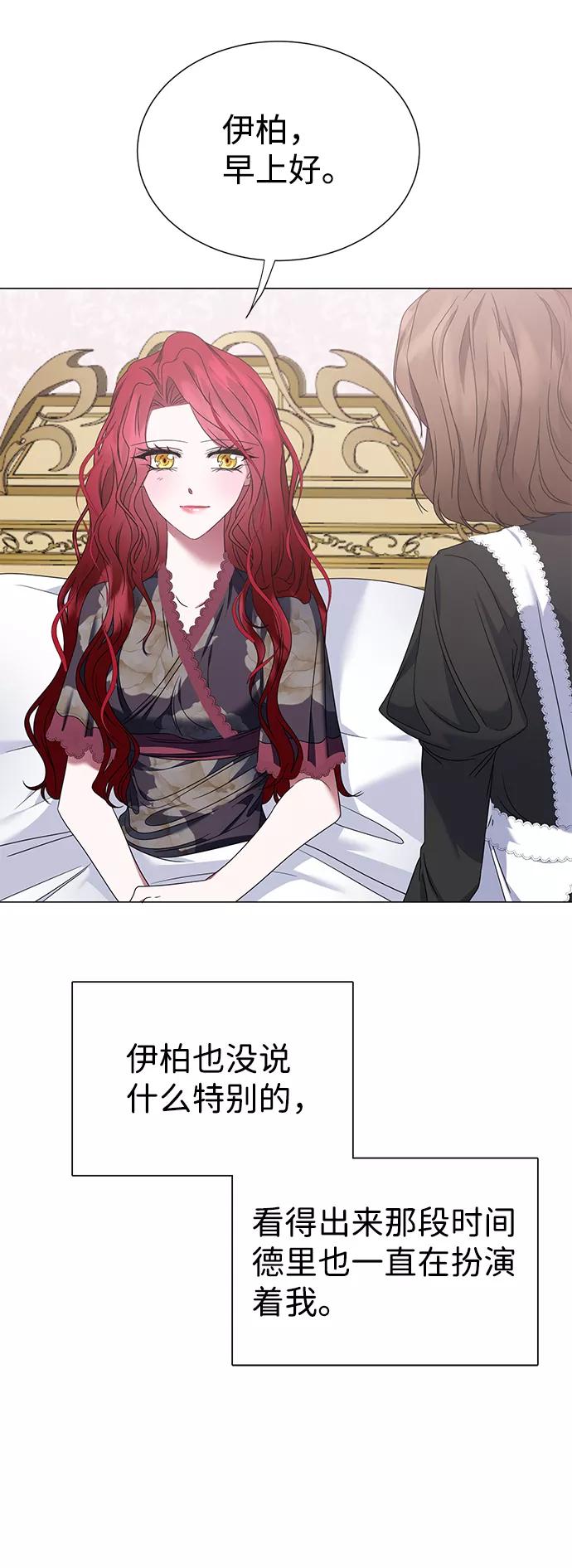 《互换身体的缘由》第7话 第44页