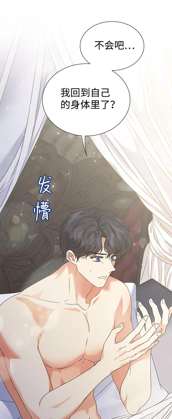 《互换身体的缘由》第7话 第33页