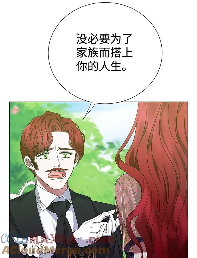 《互换身体的缘由》第7话 第70页