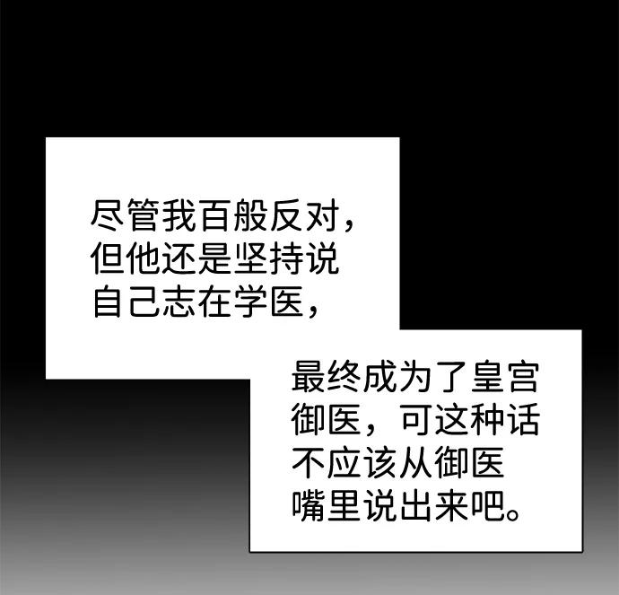 《互换身体的缘由》第7话 第62页