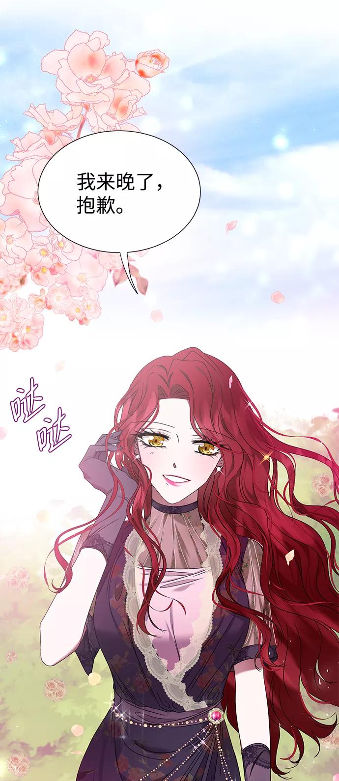 《互换身体的缘由》第7话 第53页
