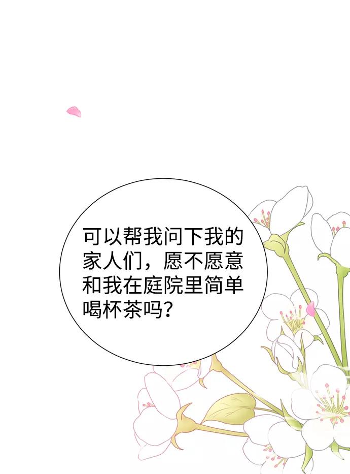 《互换身体的缘由》第7话 第48页