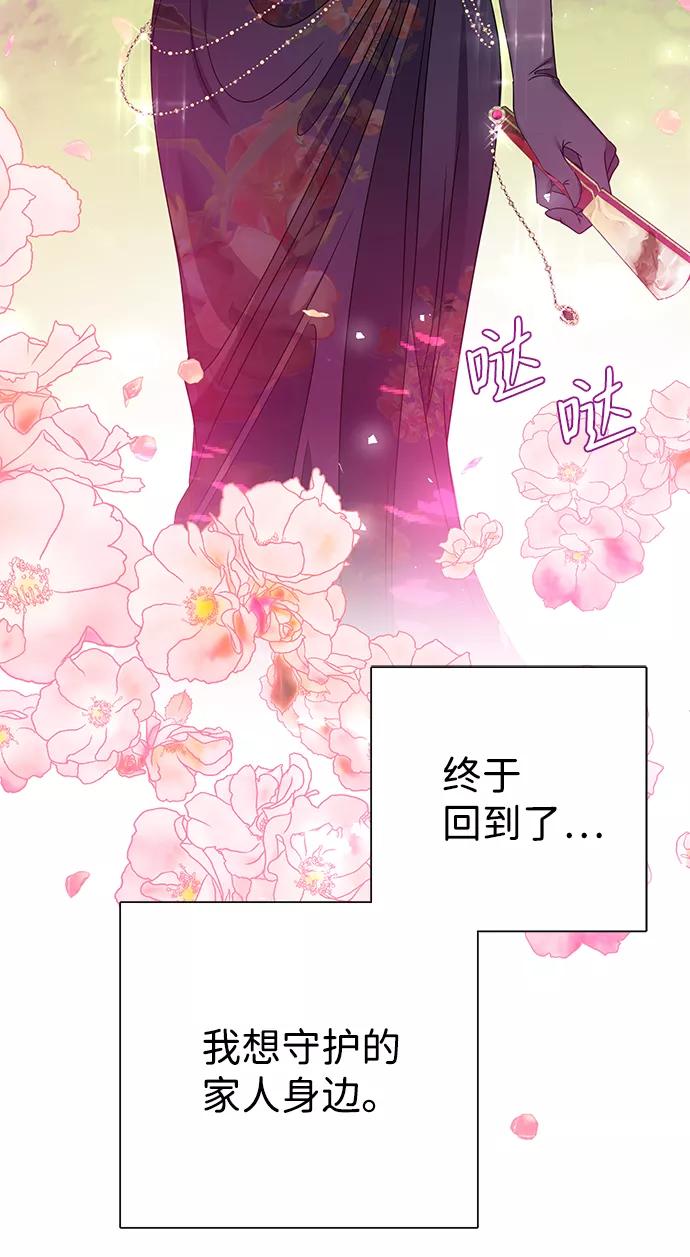 《互换身体的缘由》第7话 第54页