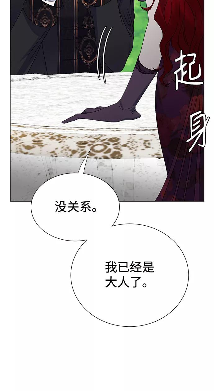 《互换身体的缘由》第7话 第71页