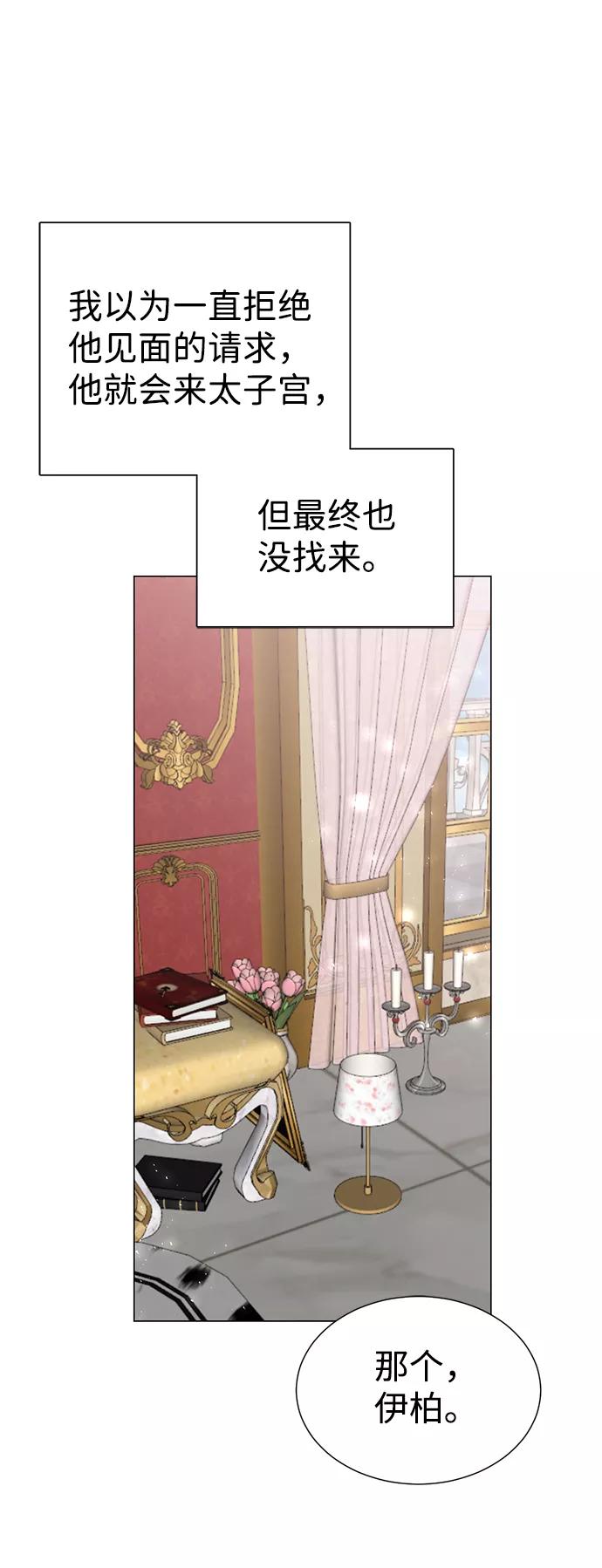 《互换身体的缘由》第7话 第45页