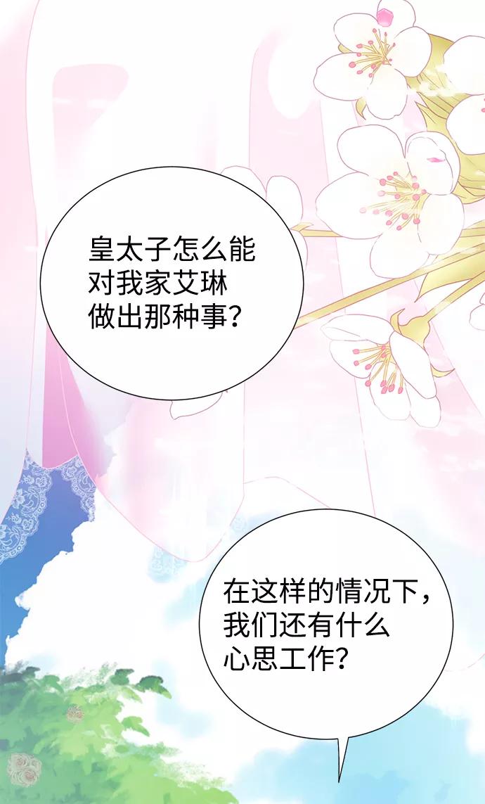 《互换身体的缘由》第7话 第50页