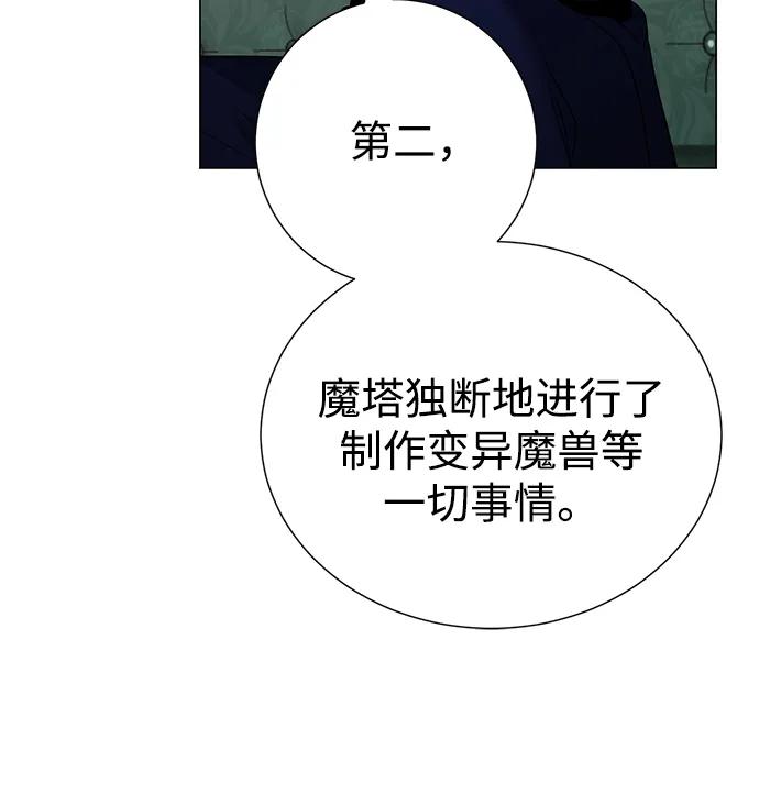 《互换身体的缘由》第79话 第48页