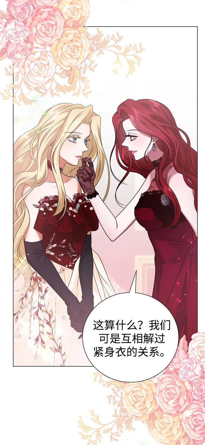 《互换身体的缘由》第79话 第71页