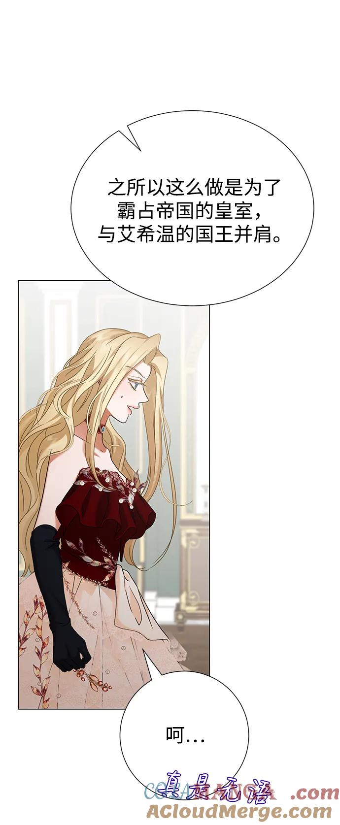 《互换身体的缘由》第79话 第49页