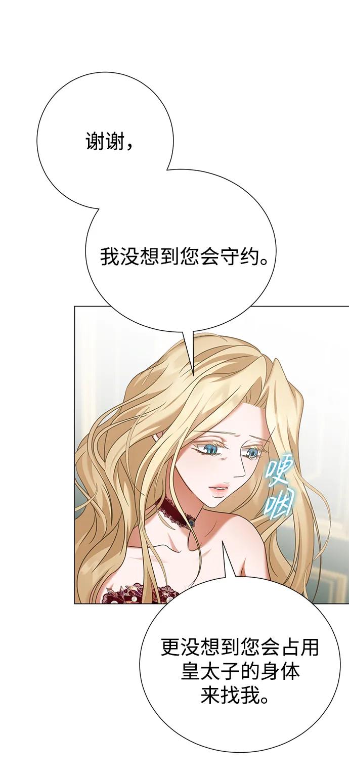 《互换身体的缘由》第79话 第69页