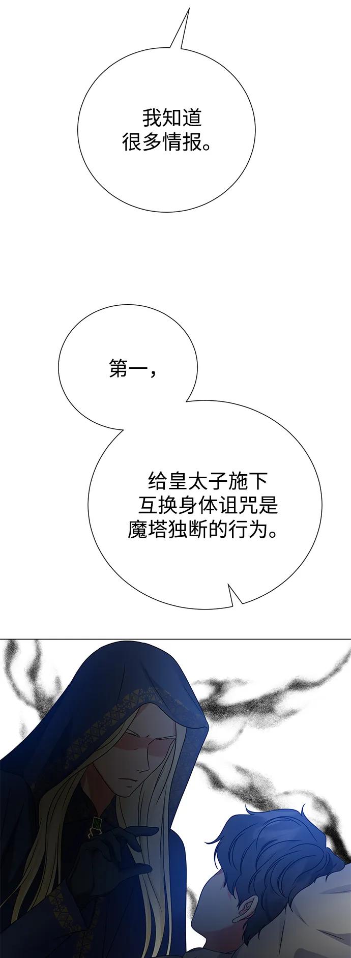 《互换身体的缘由》第79话 第45页