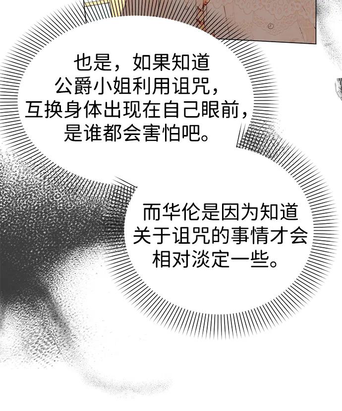 《互换身体的缘由》第79话 第42页