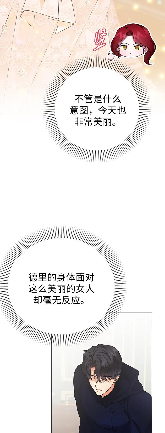 《互换身体的缘由》第79话 第30页