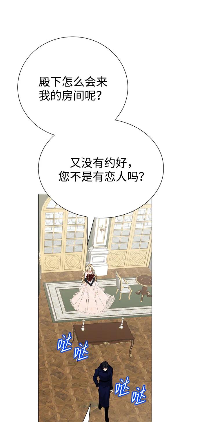 《互换身体的缘由》第79话 第35页