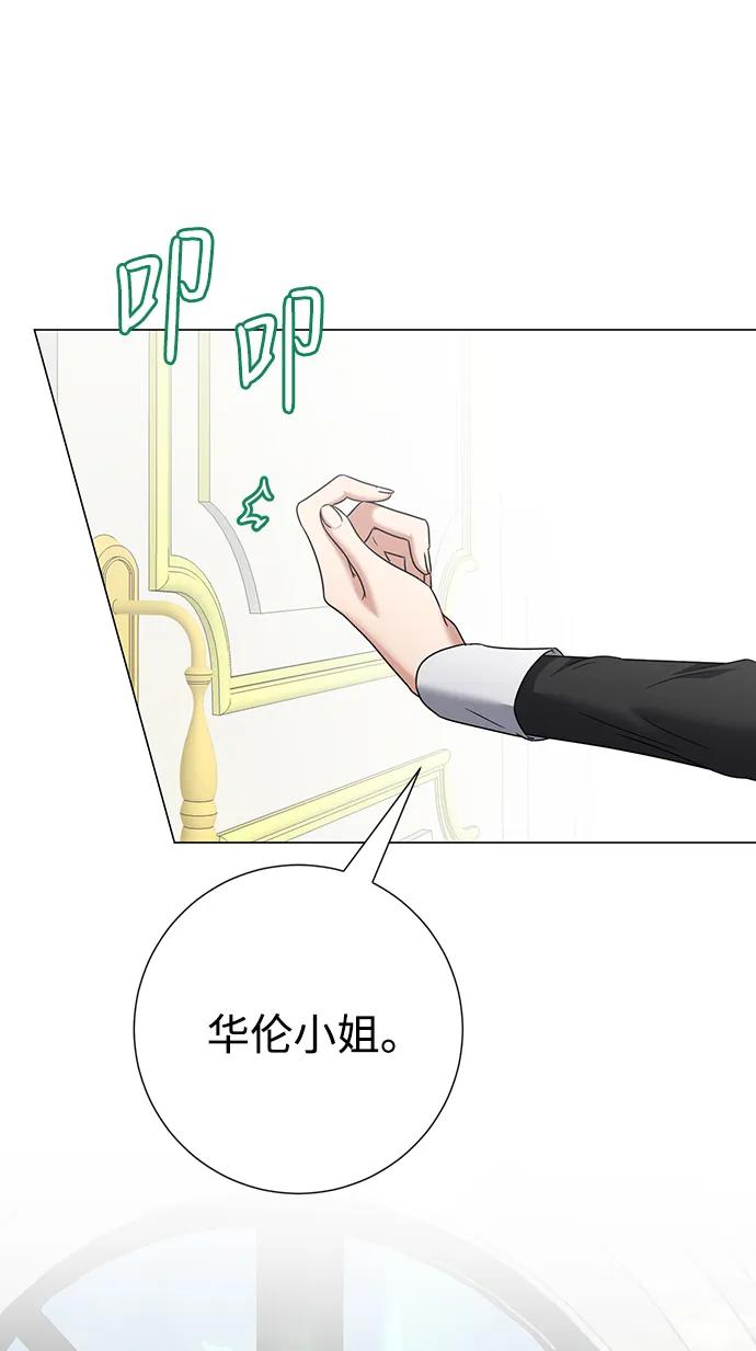 《互换身体的缘由》第79话 第23页