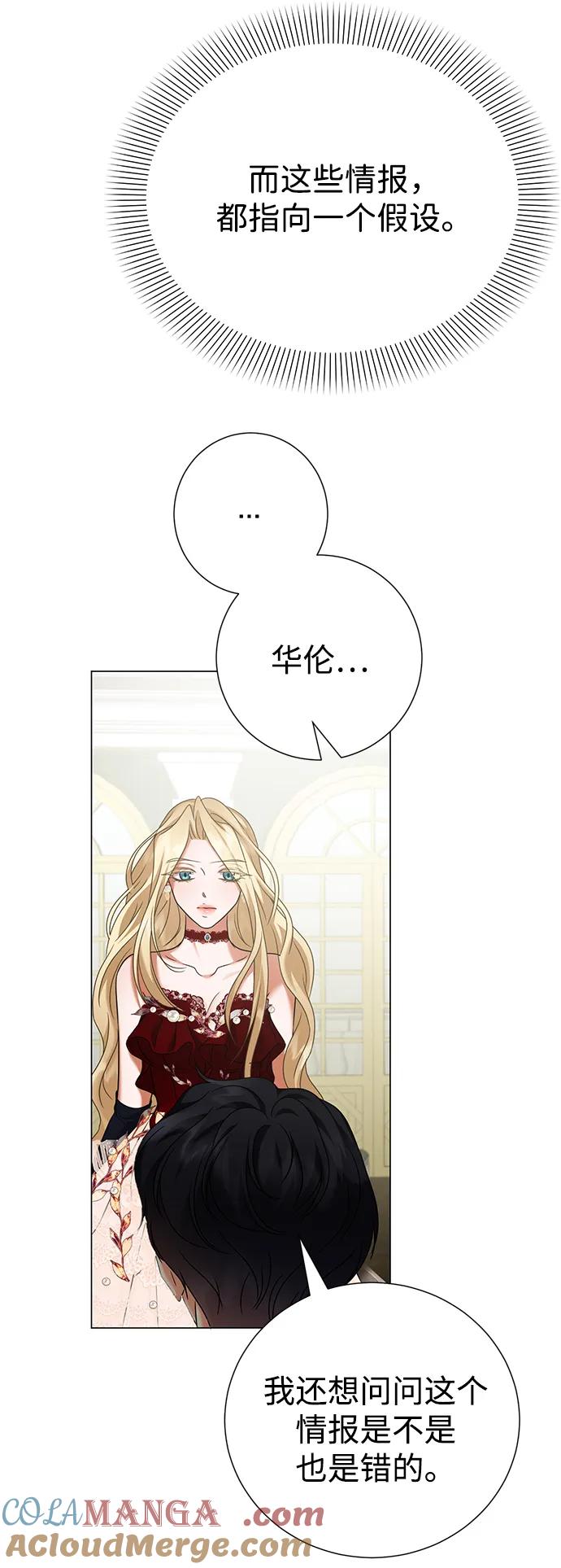 《互换身体的缘由》第79话 第55页