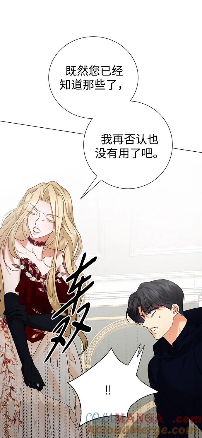《互换身体的缘由》第79话 第58页