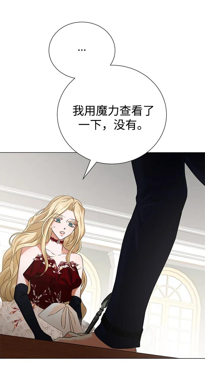 《互换身体的缘由》第79话 第33页