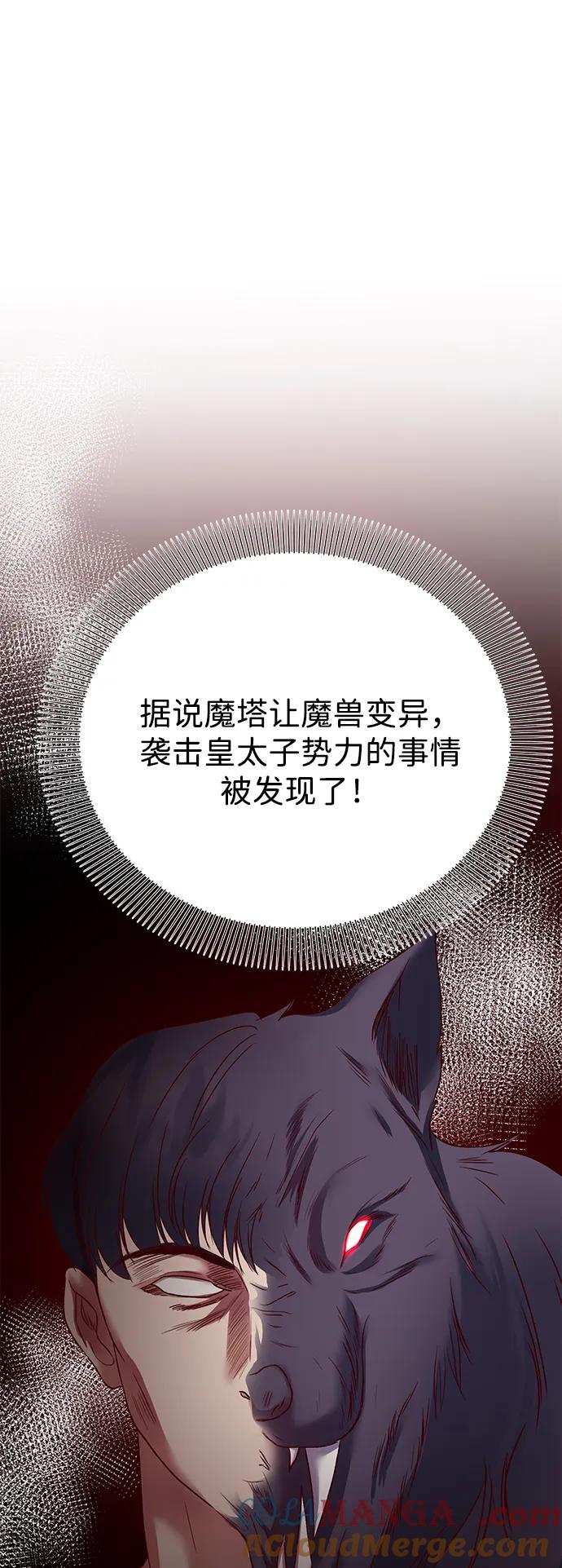 《互换身体的缘由》第79话 第10页