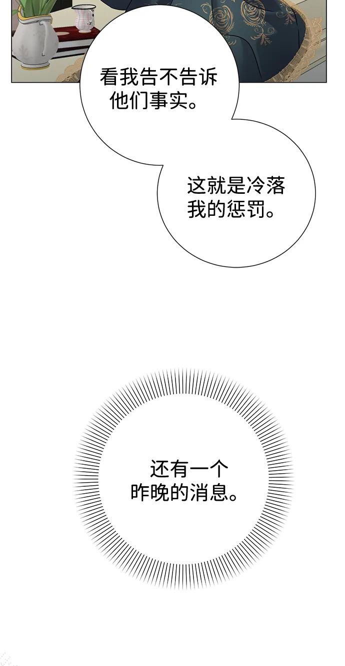 《互换身体的缘由》第79话 第14页