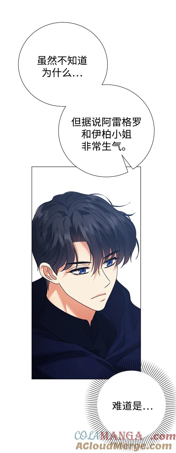 《互换身体的缘由》第79话 第76页