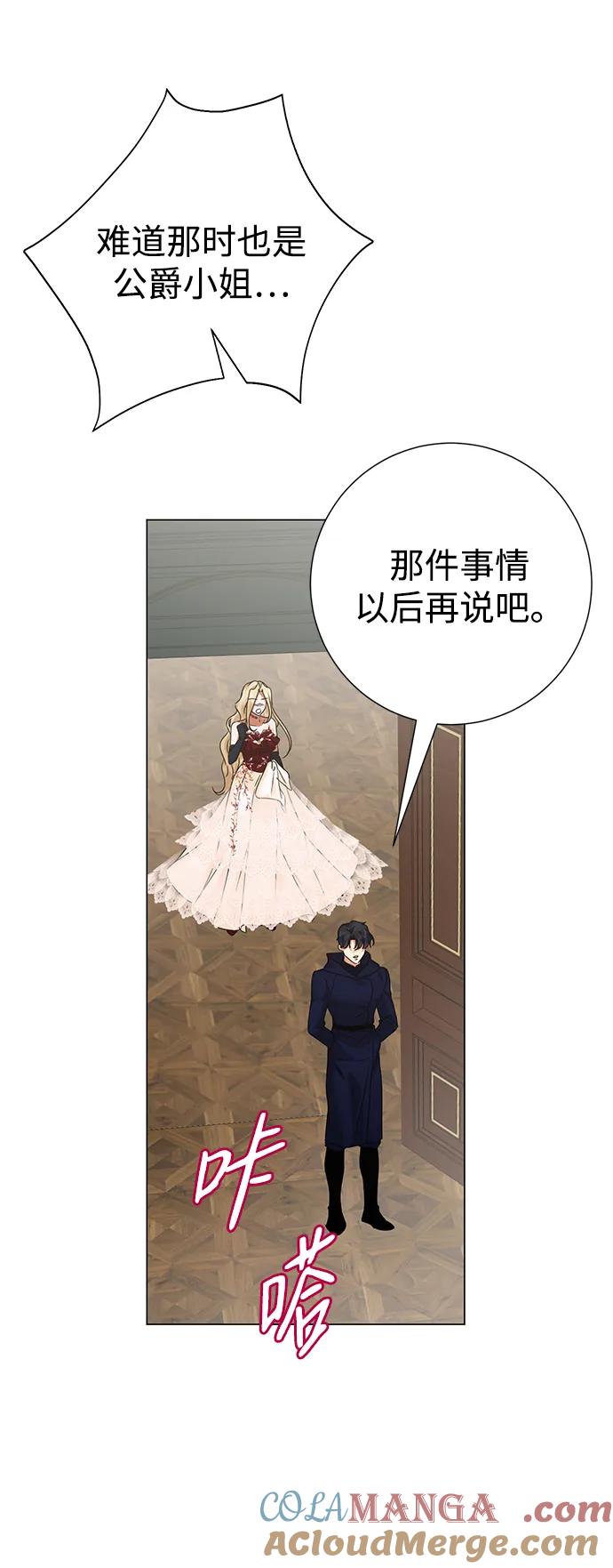 《互换身体的缘由》第79话 第73页