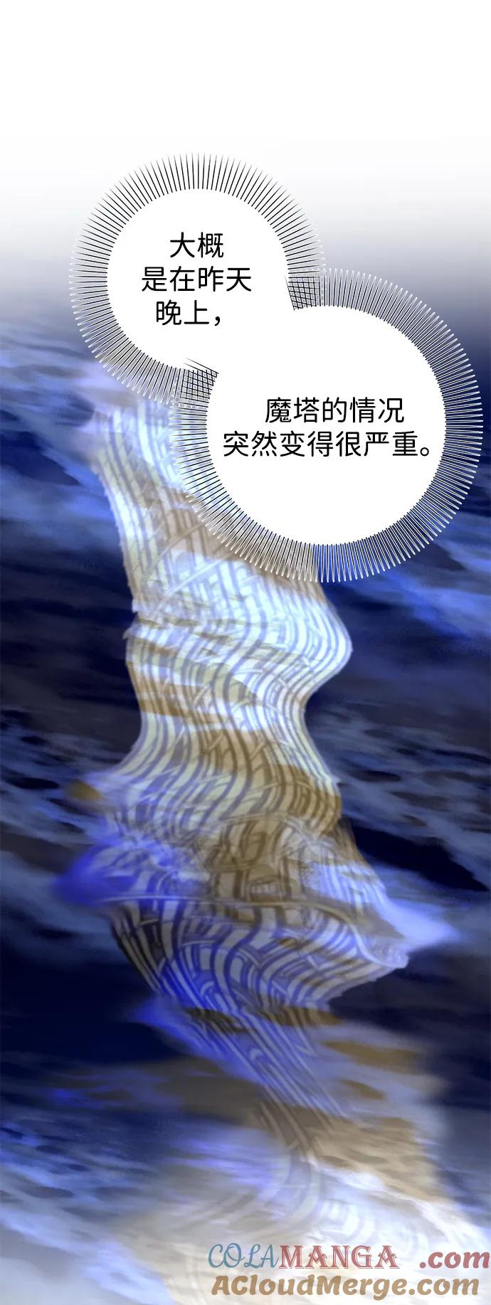 《互换身体的缘由》第79话 第7页