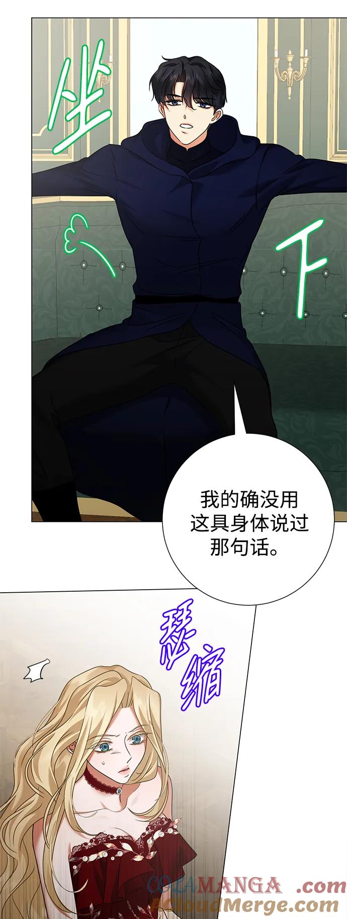 《互换身体的缘由》第79话 第37页