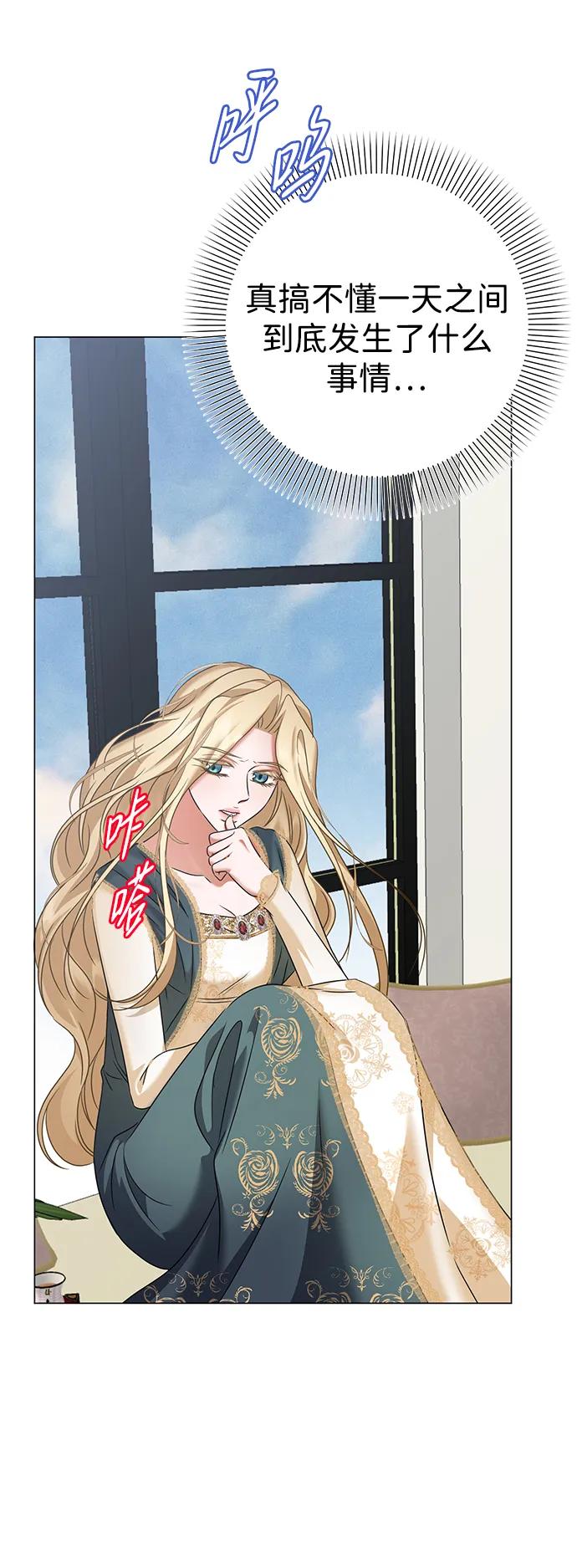 《互换身体的缘由》第79话 第6页
