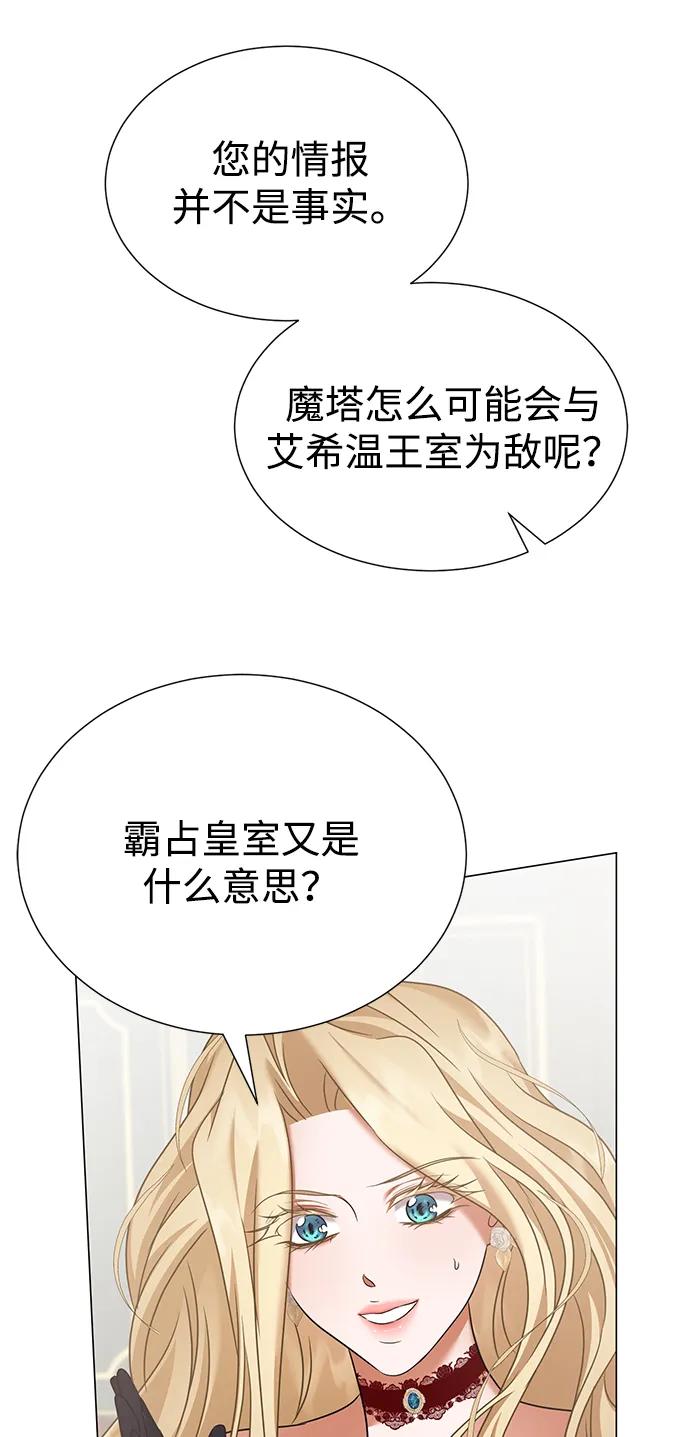 《互换身体的缘由》第79话 第51页