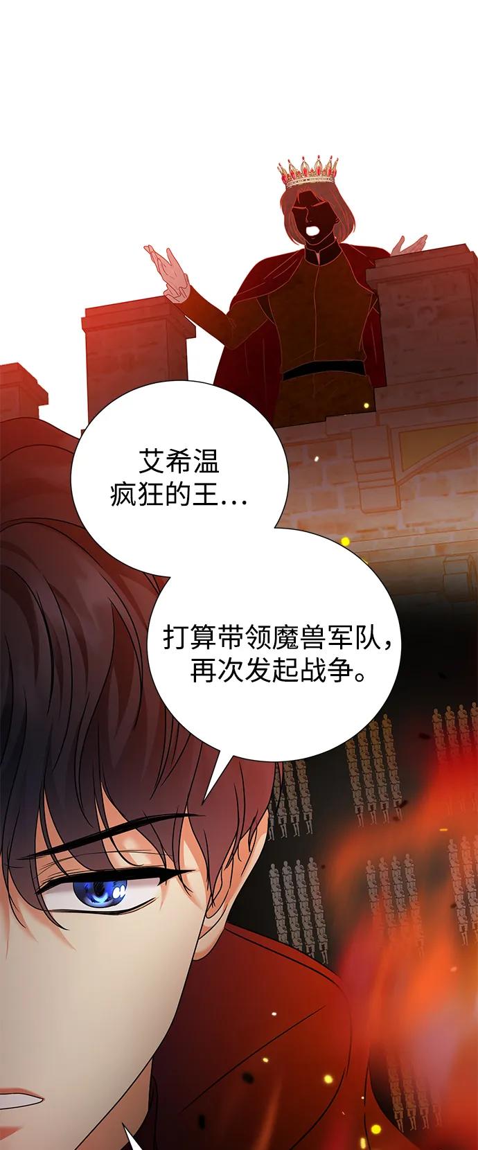 《互换身体的缘由》第79话 第56页