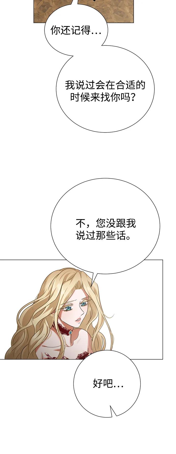 《互换身体的缘由》第79话 第36页