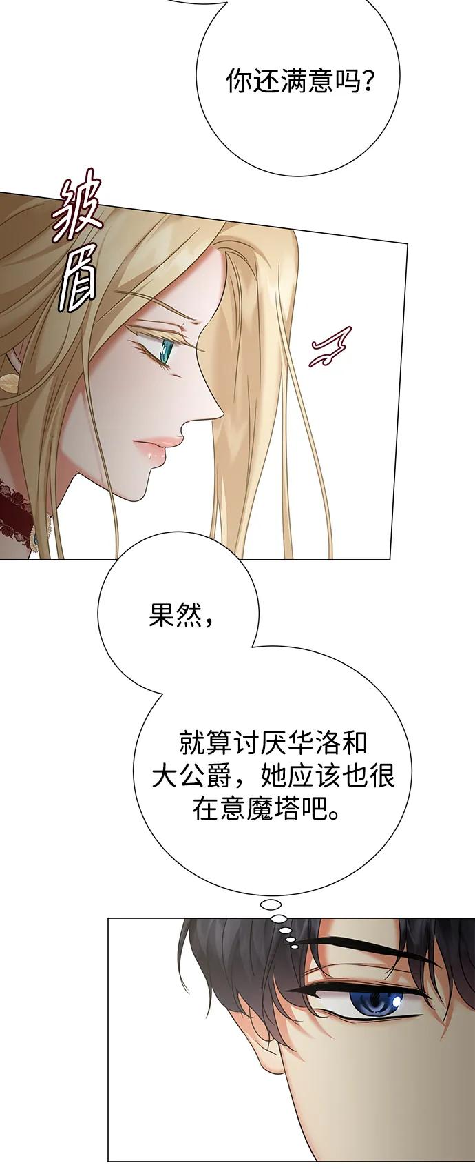 《互换身体的缘由》第79话 第44页