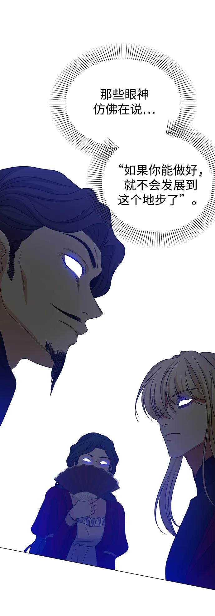 《互换身体的缘由》第79话 第18页