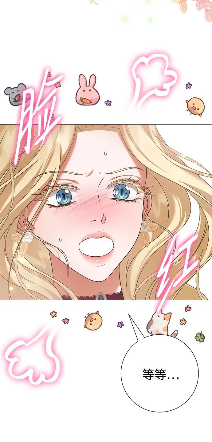 《互换身体的缘由》第79话 第72页