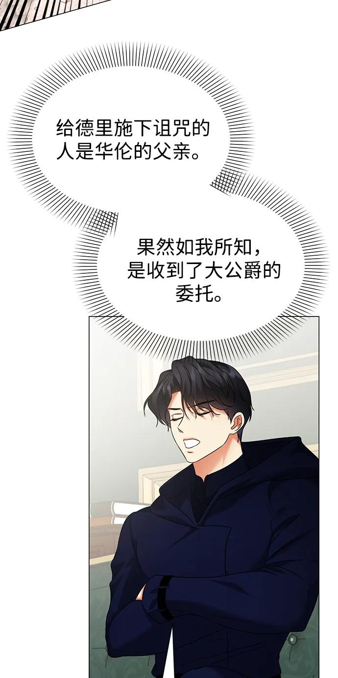 《互换身体的缘由》第79话 第47页