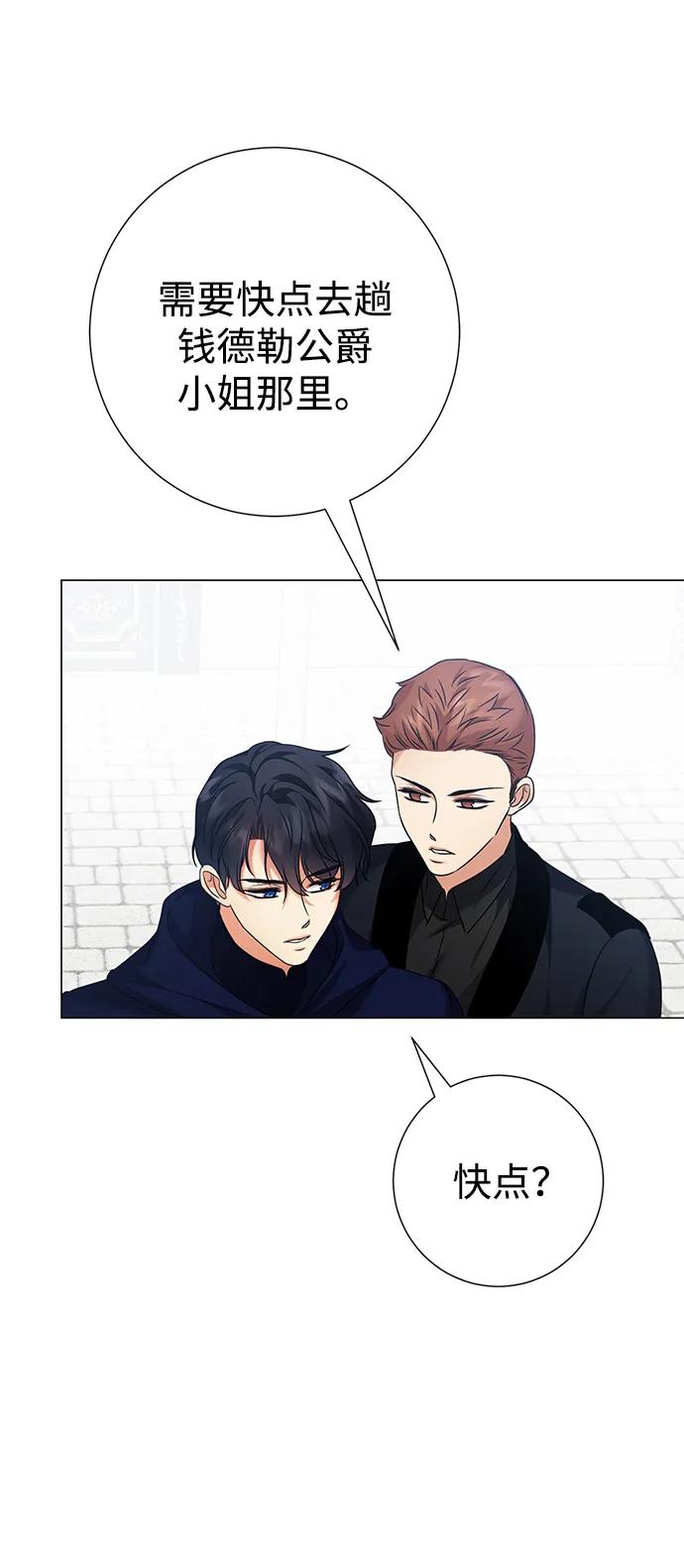 《互换身体的缘由》第79话 第75页