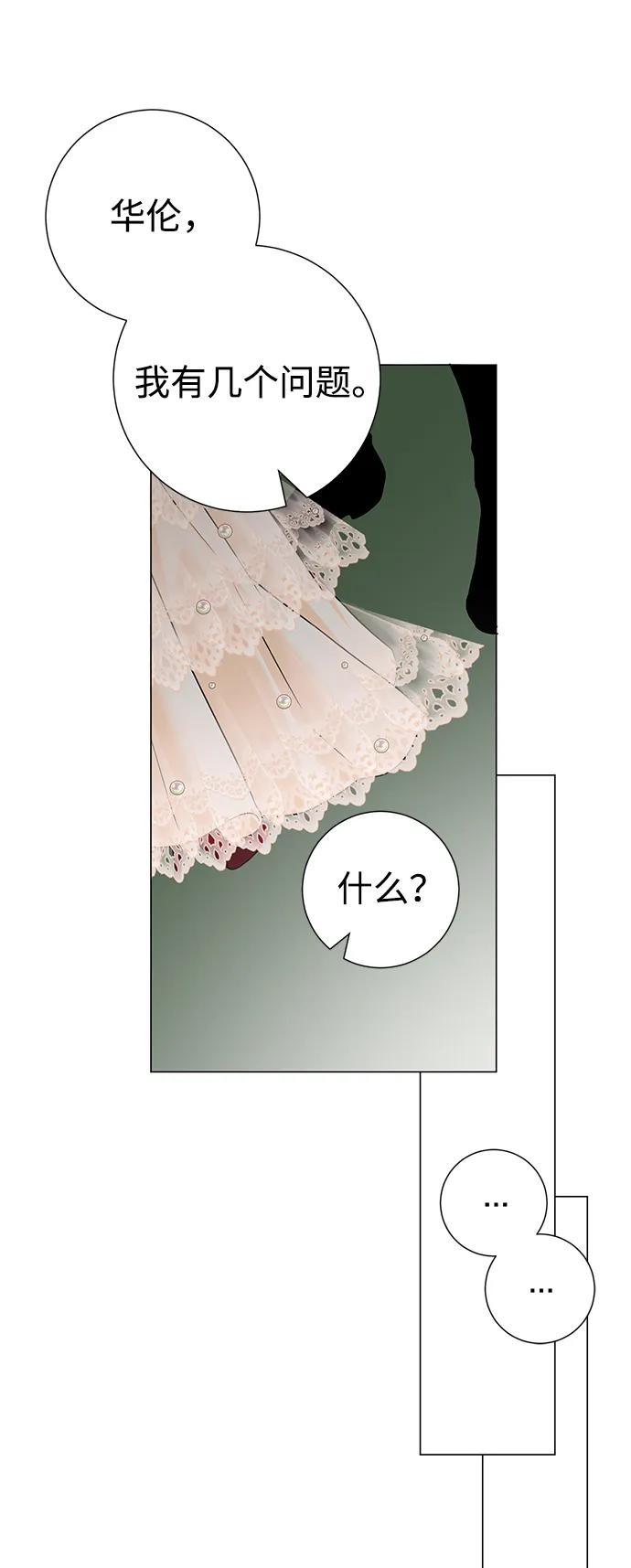 《互换身体的缘由》第79话 第66页