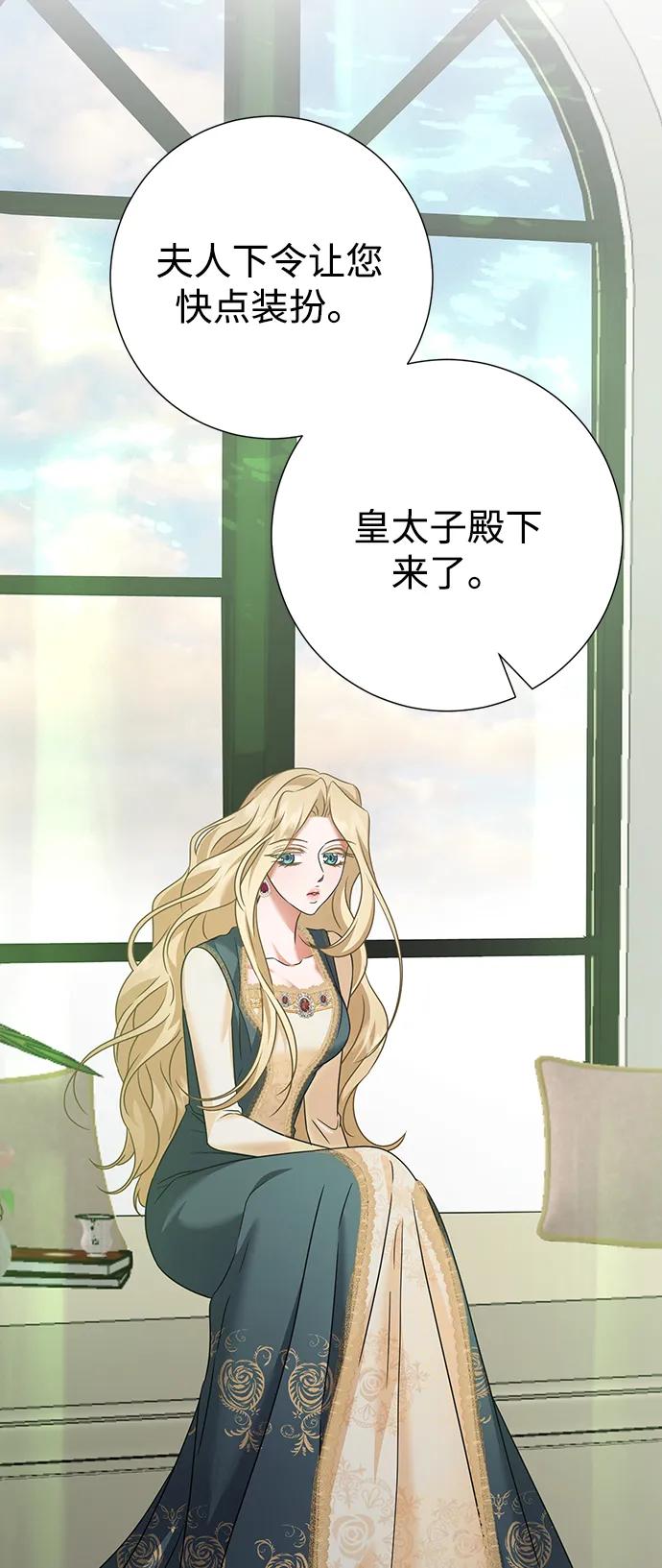 《互换身体的缘由》第79话 第24页