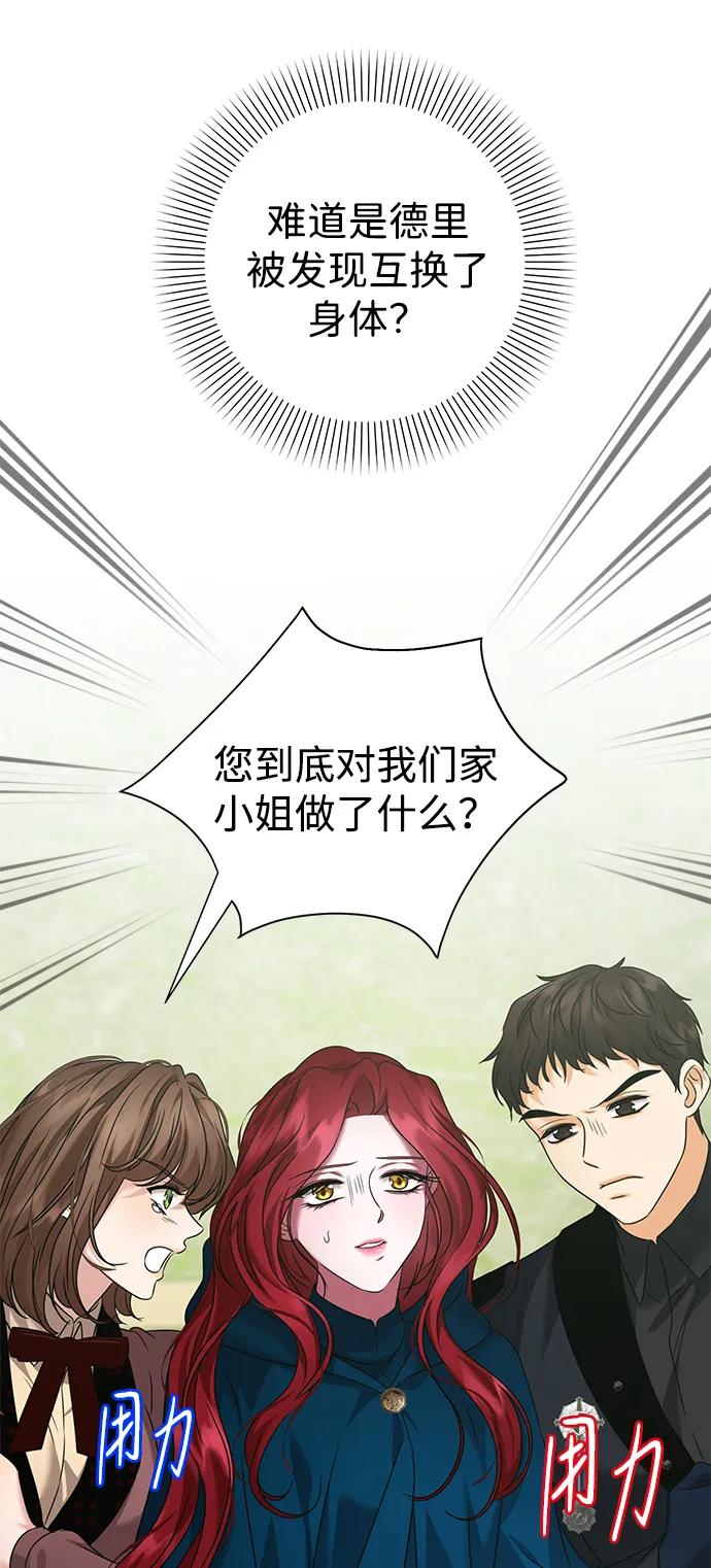 《互换身体的缘由》第79话 第78页