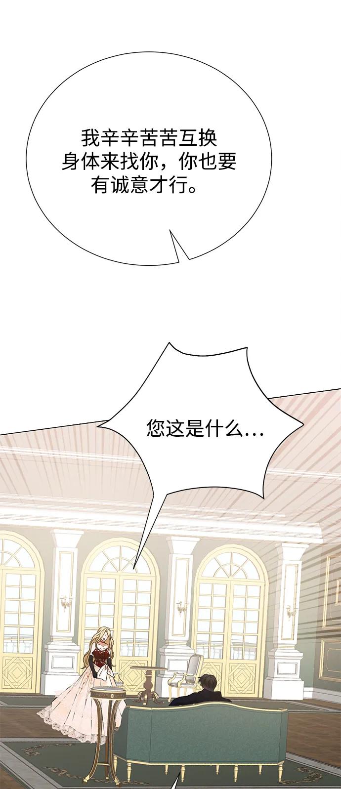 《互换身体的缘由》第79话 第39页