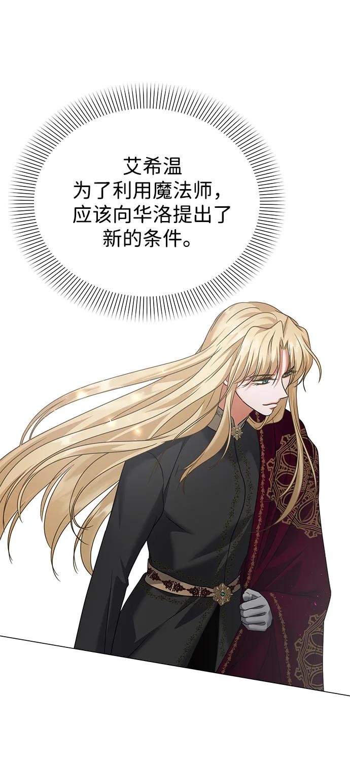 《互换身体的缘由》第79话 第54页
