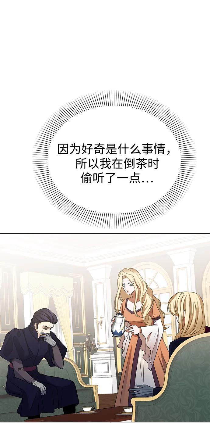《互换身体的缘由》第79话 第9页