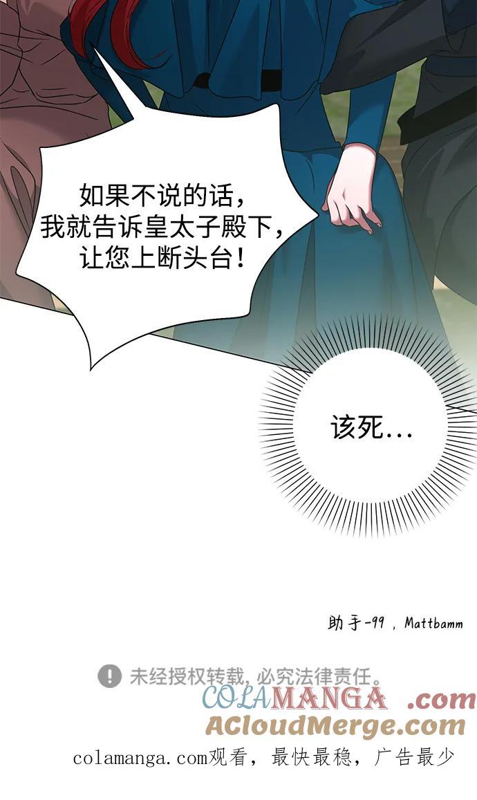 《互换身体的缘由》第79话 第79页