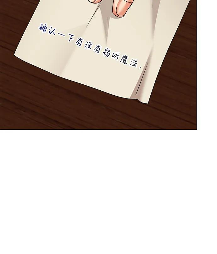《互换身体的缘由》第79话 第32页