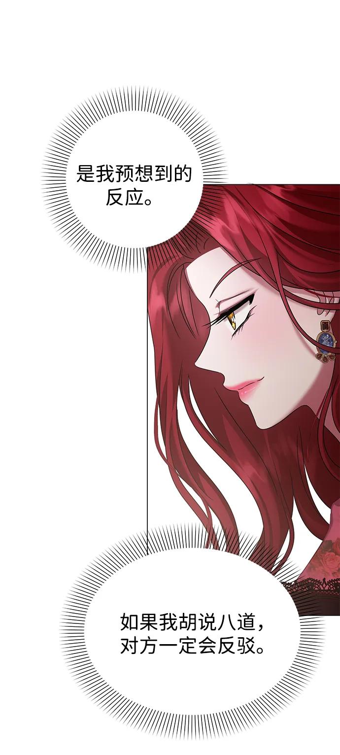 《互换身体的缘由》第79话 第50页