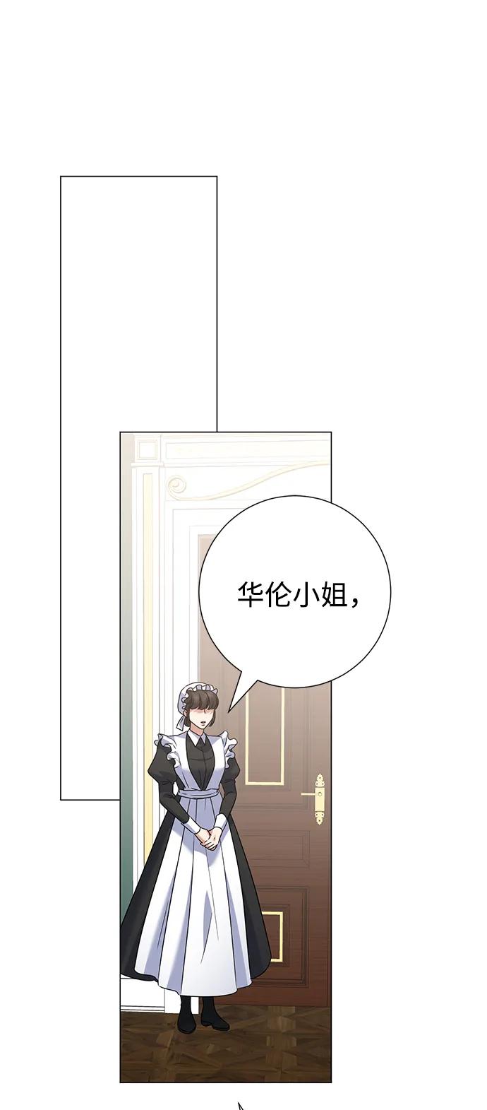 《互换身体的缘由》第79话 第26页