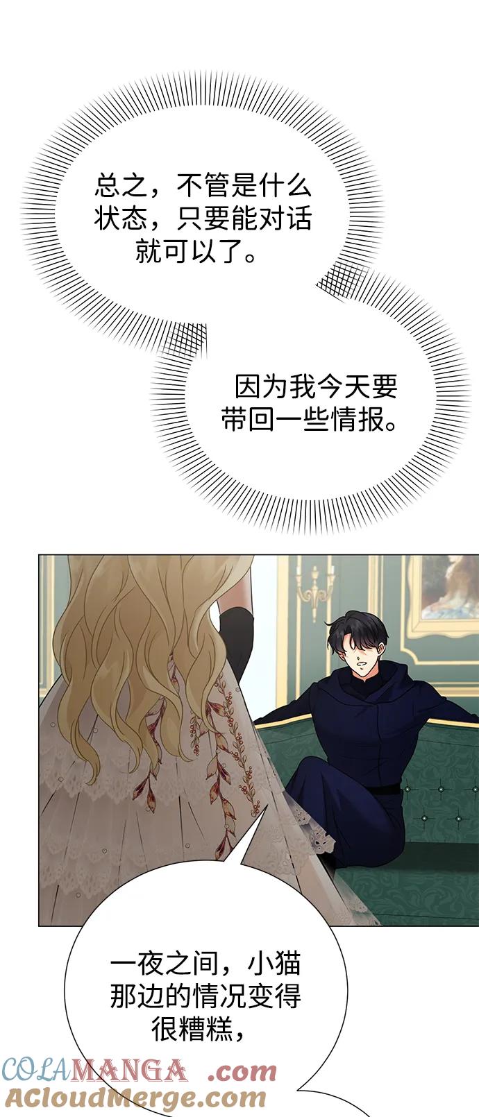 《互换身体的缘由》第79话 第43页