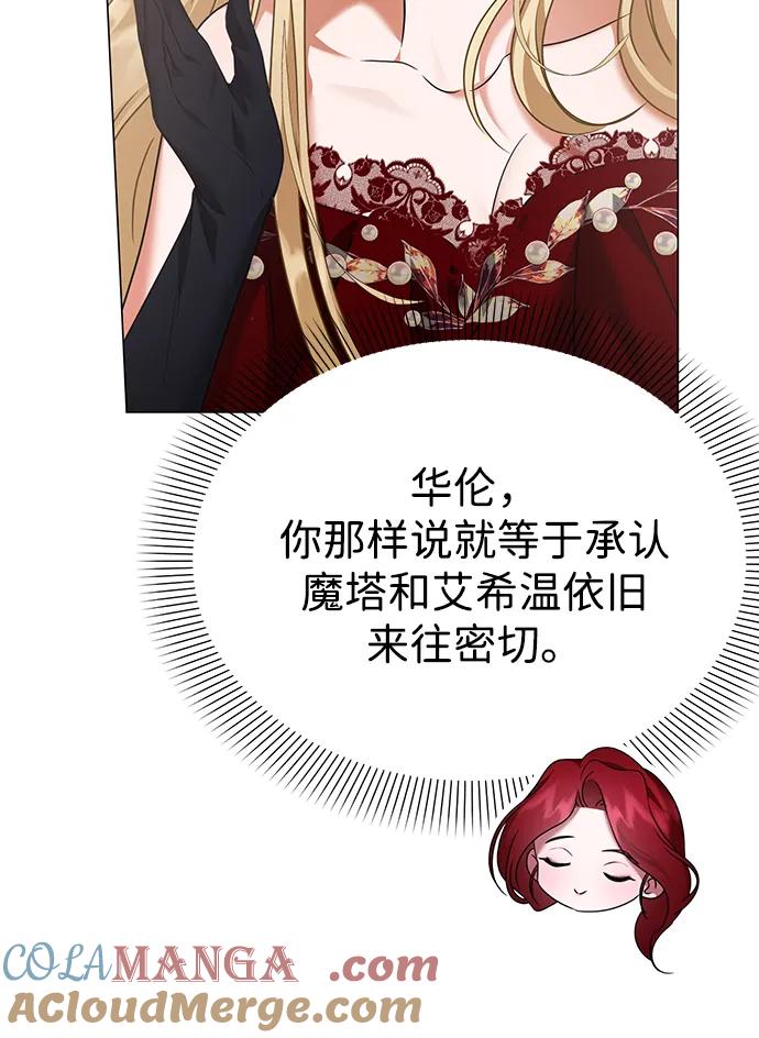 《互换身体的缘由》第79话 第52页